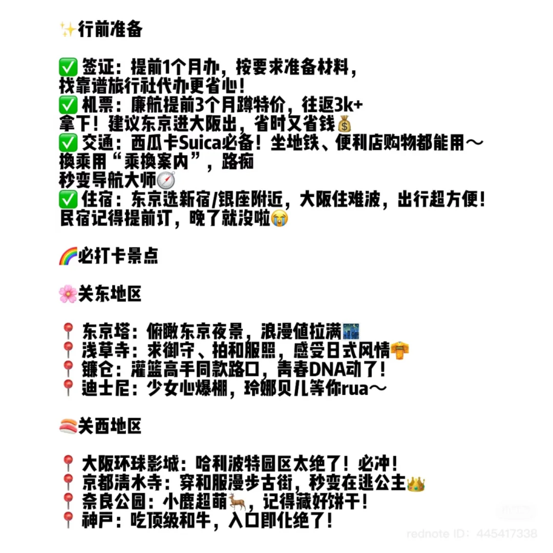 日本旅游攻略｜吐血整理の超全避坑指南🔥