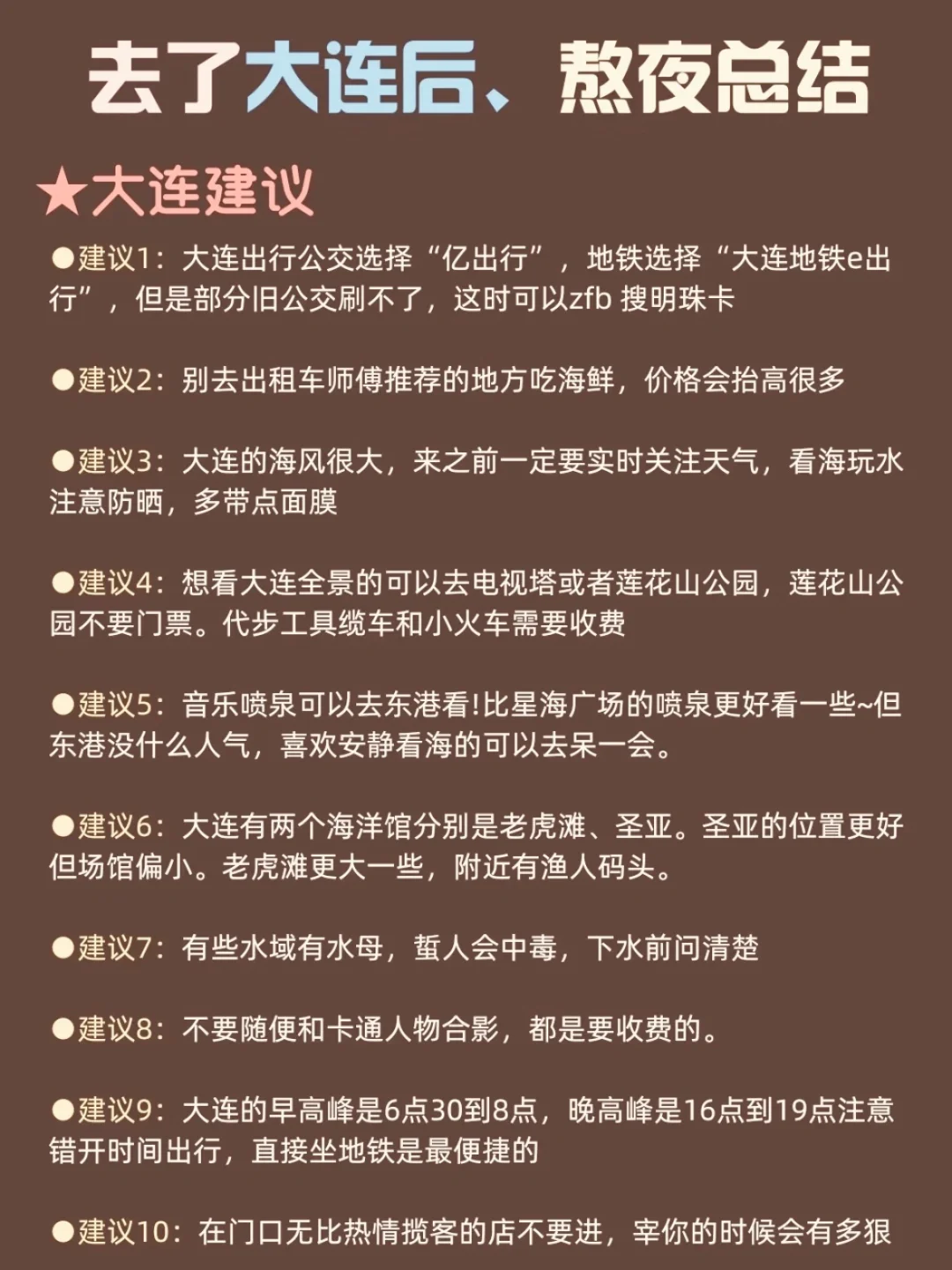 【大连72小时】人均300+攻略来啦！