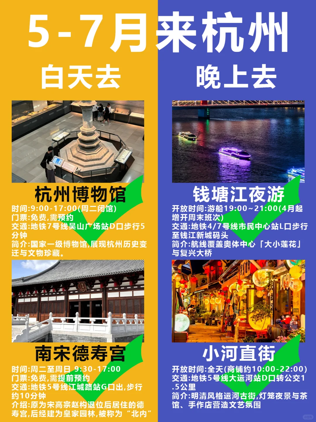 端午出行❗️杭州旅游攻略 | 白天晚上这样玩！