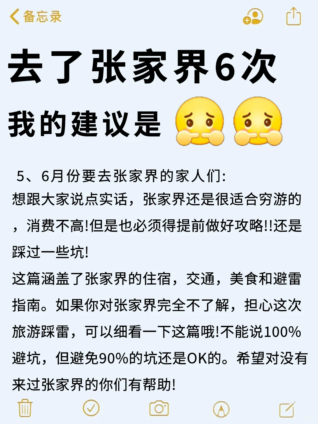 张家界旅游攻略😭5-6月去的姐妹快抄作业