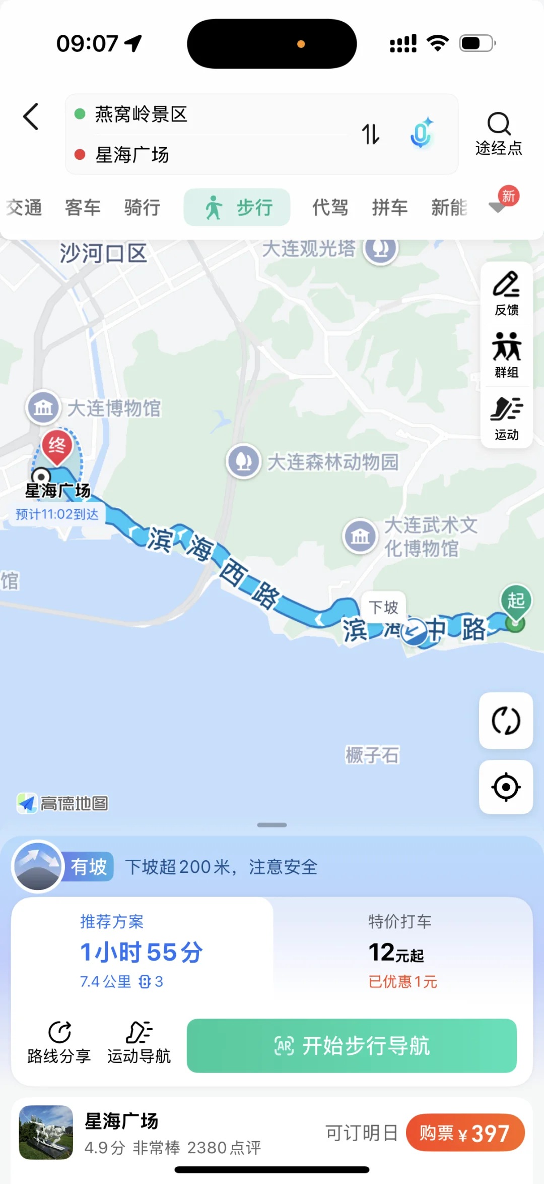 大连四天三晚 懒人版