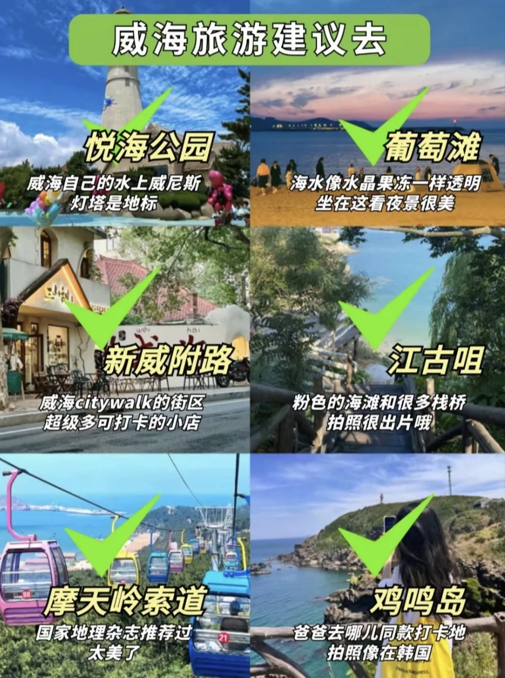 威海三日游|人均1000+超详细攻略✨