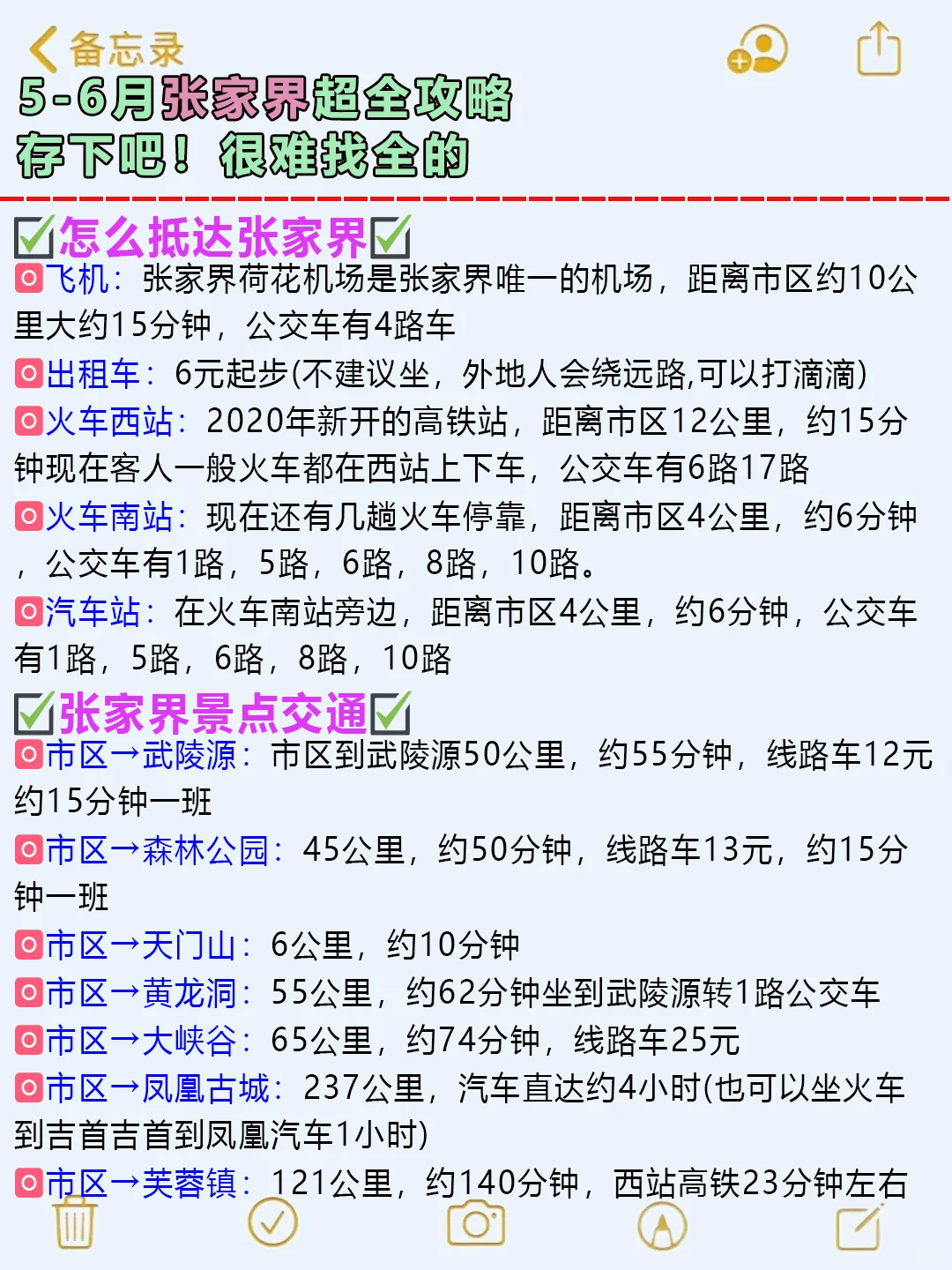 张家界旅游攻略😭5-6月去的姐妹快抄作业