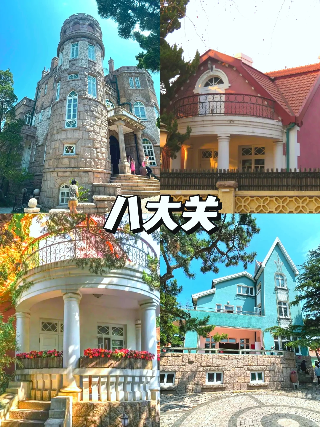 5-8月来青岛，我劝你一定要去的9个景点