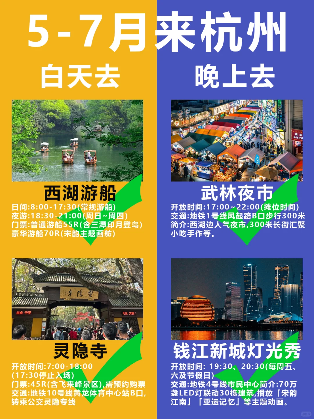 端午出行❗️杭州旅游攻略 | 白天晚上这样玩！