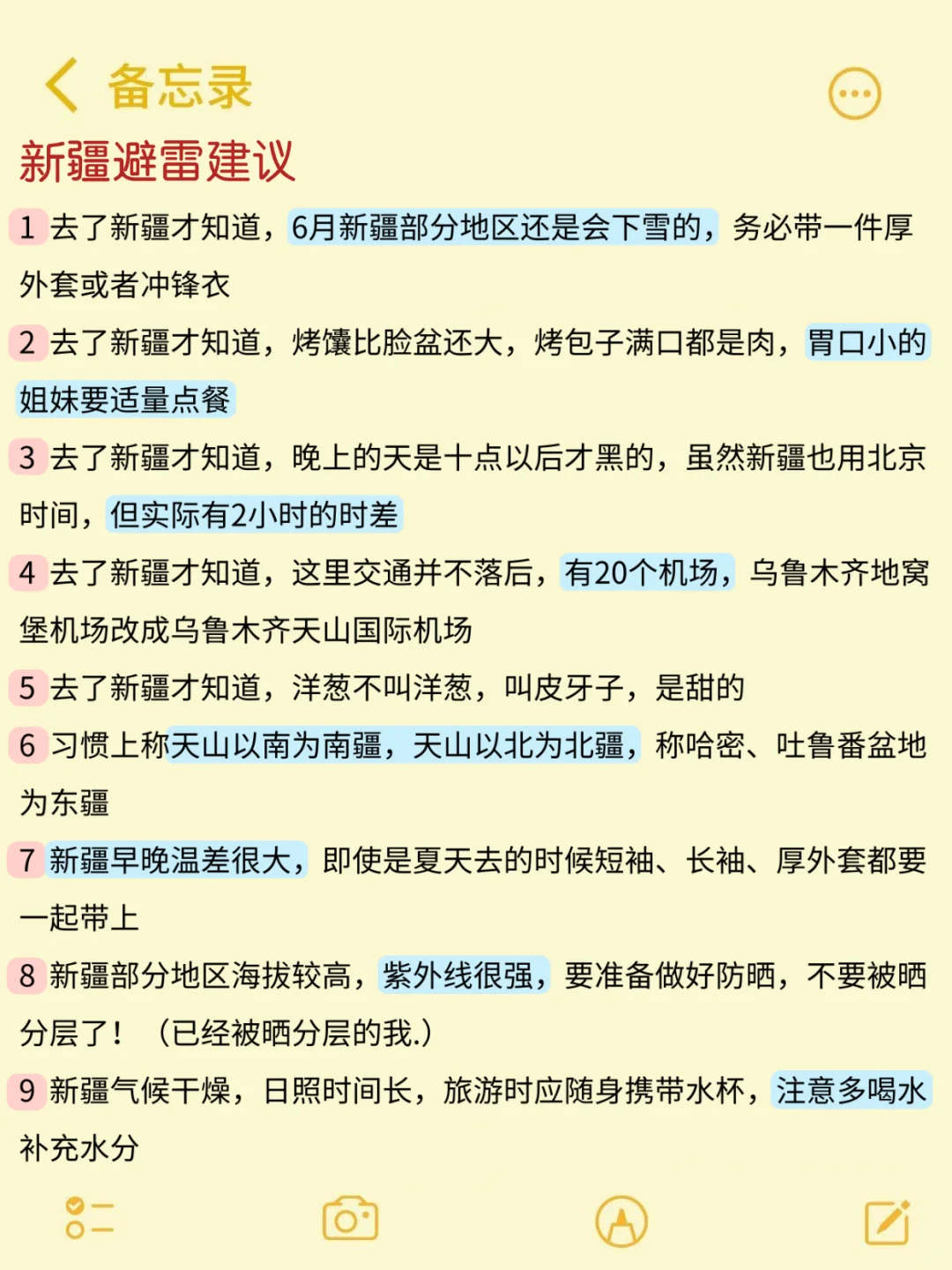 5-8月来新疆旅游不看这篇攻略！！