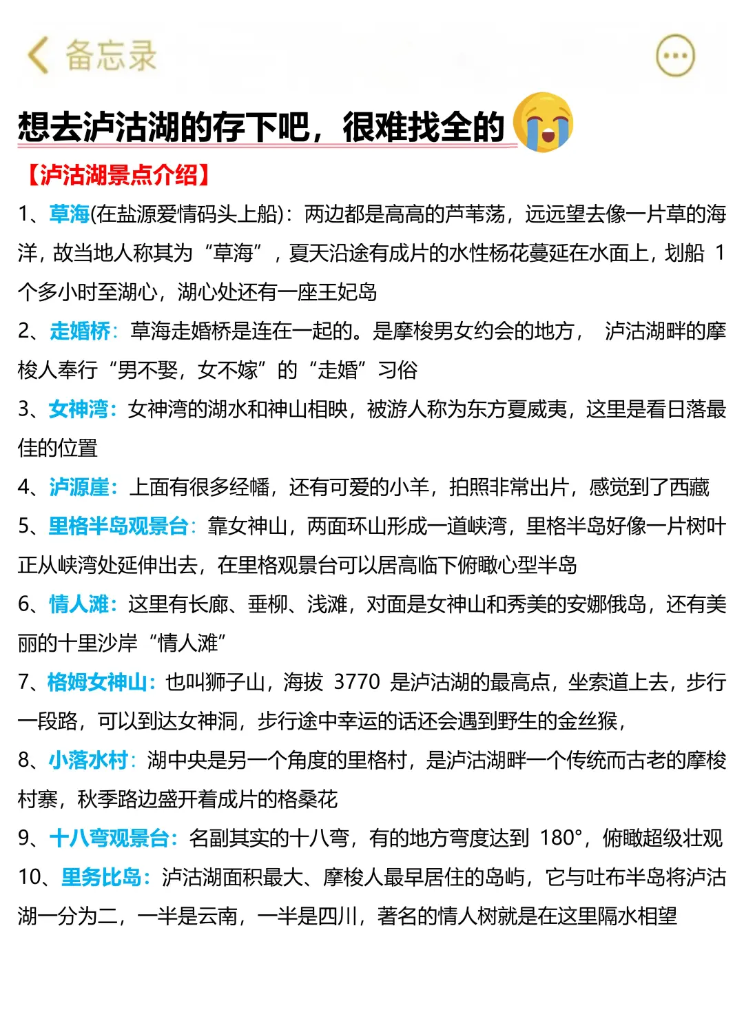 泸沽湖环湖攻略！4-6月份要来的姐妹请收下