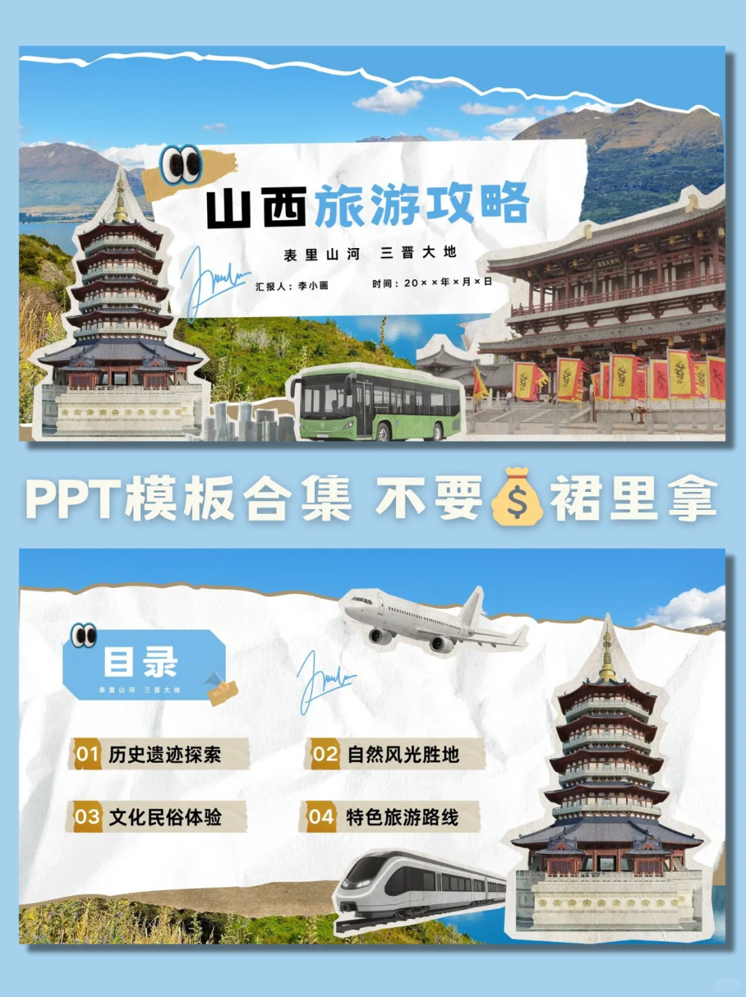 心动！山西旅游攻略PPT模板