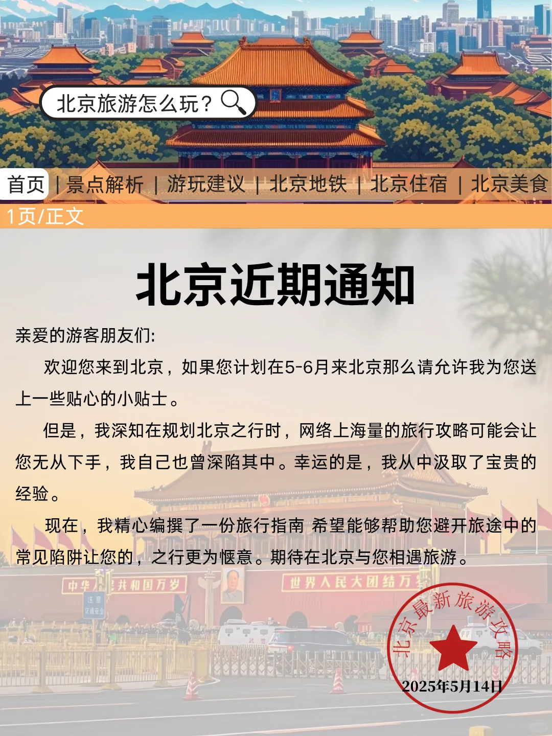 北京刚发布的旅游通知！幸好提前看到了😭