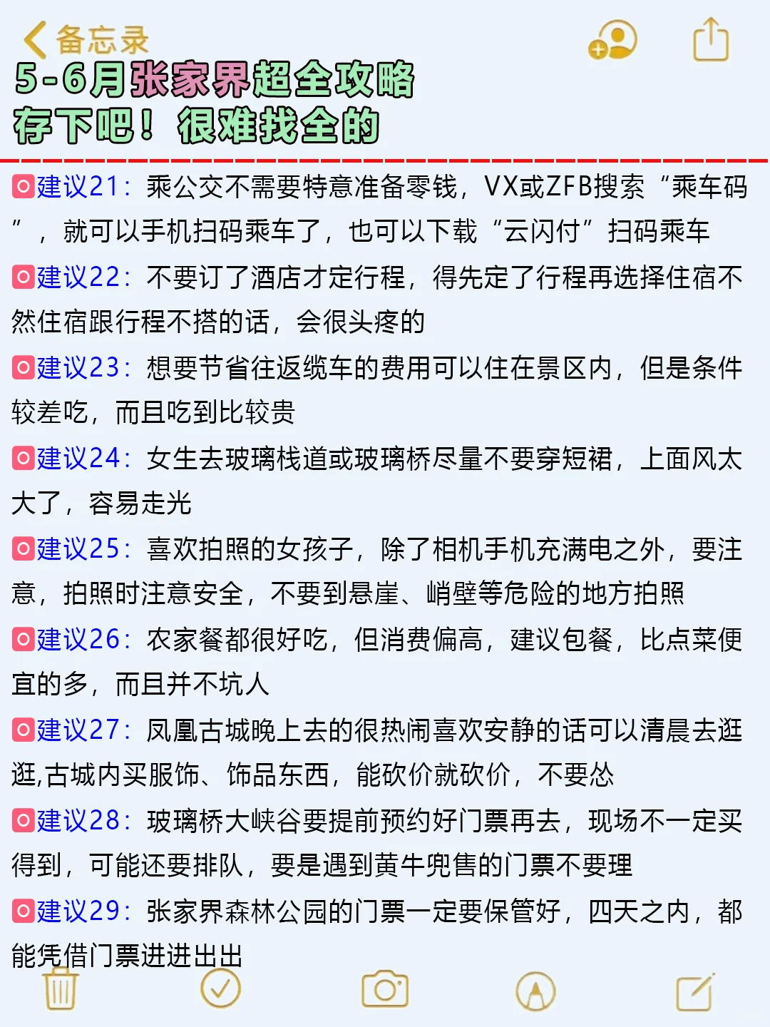 张家界旅游攻略😭5-6月去的姐妹快抄作业