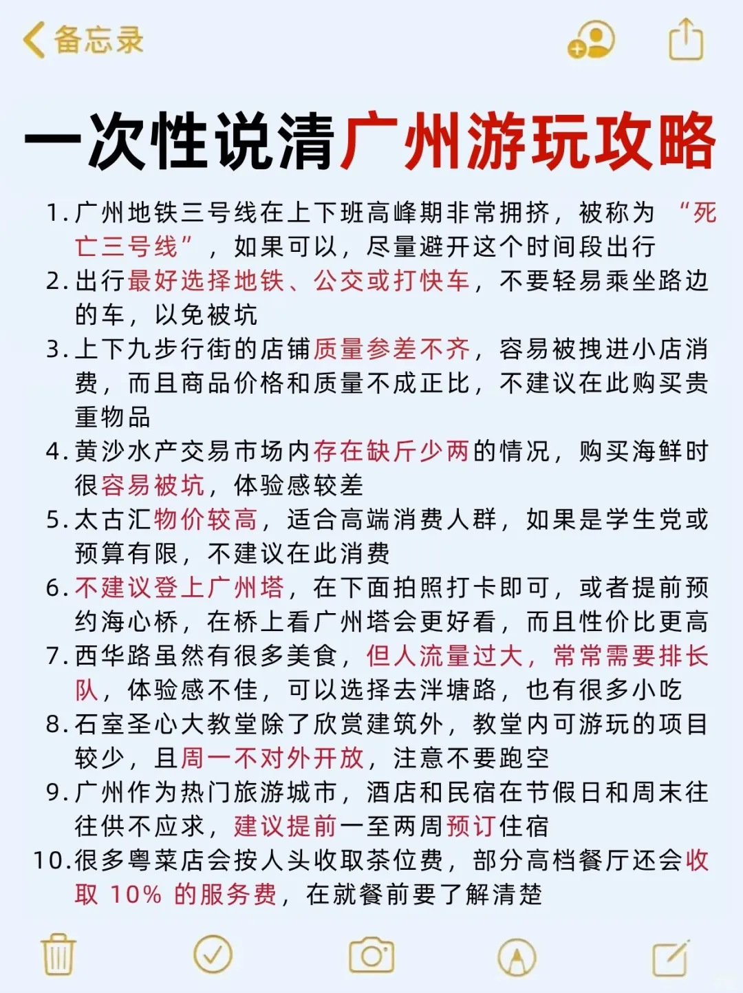 # 一次性🔥说清广州旅游❗️超清晰攻略