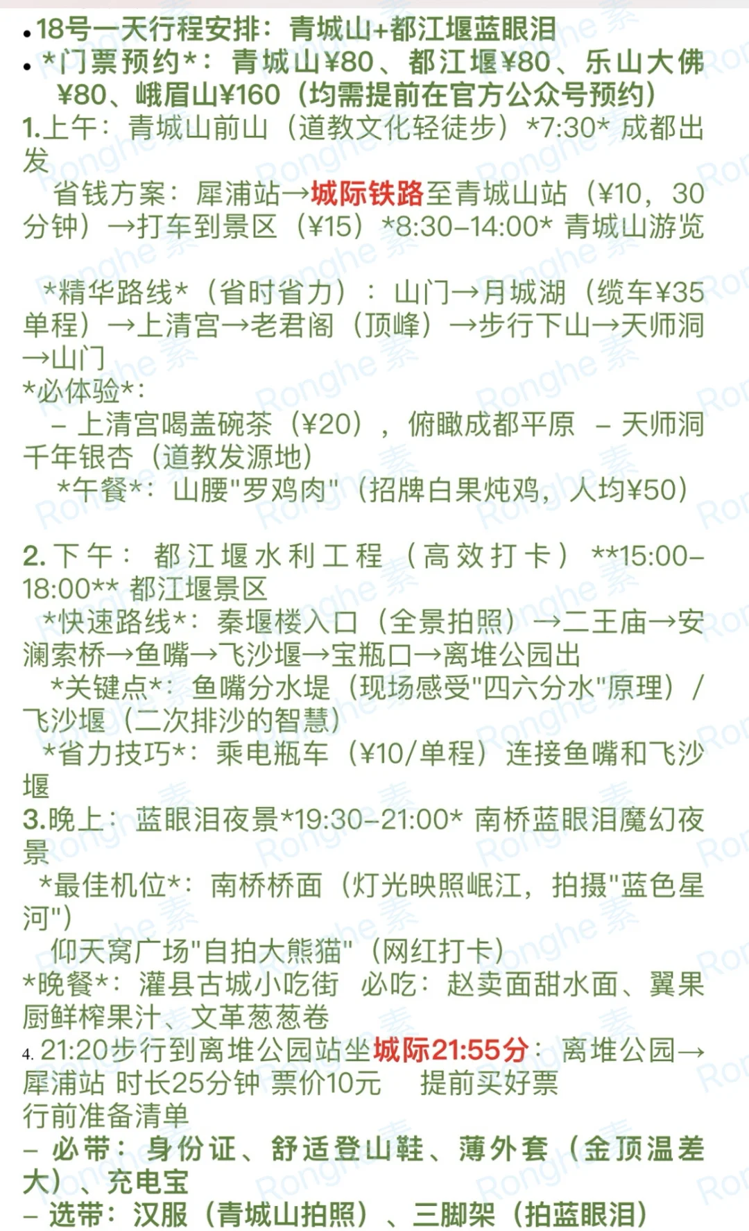 成都旅游攻略-期待我们的旅程