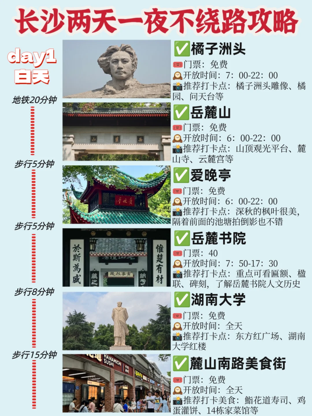 拒绝人挤人！长沙周末两天一夜攻略！不绕路