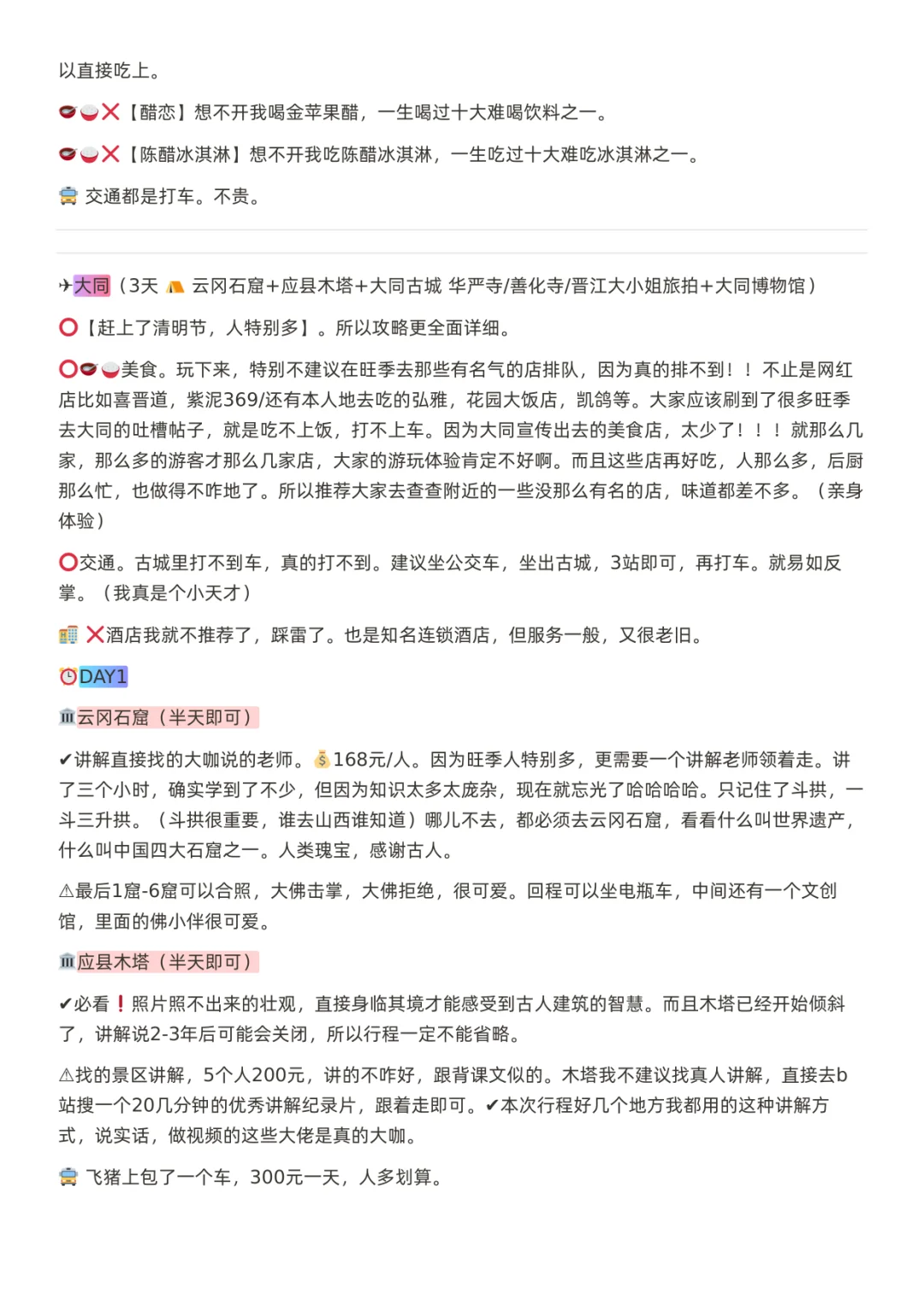 5000字山西旅游攻略｜深度不网红 主打实用