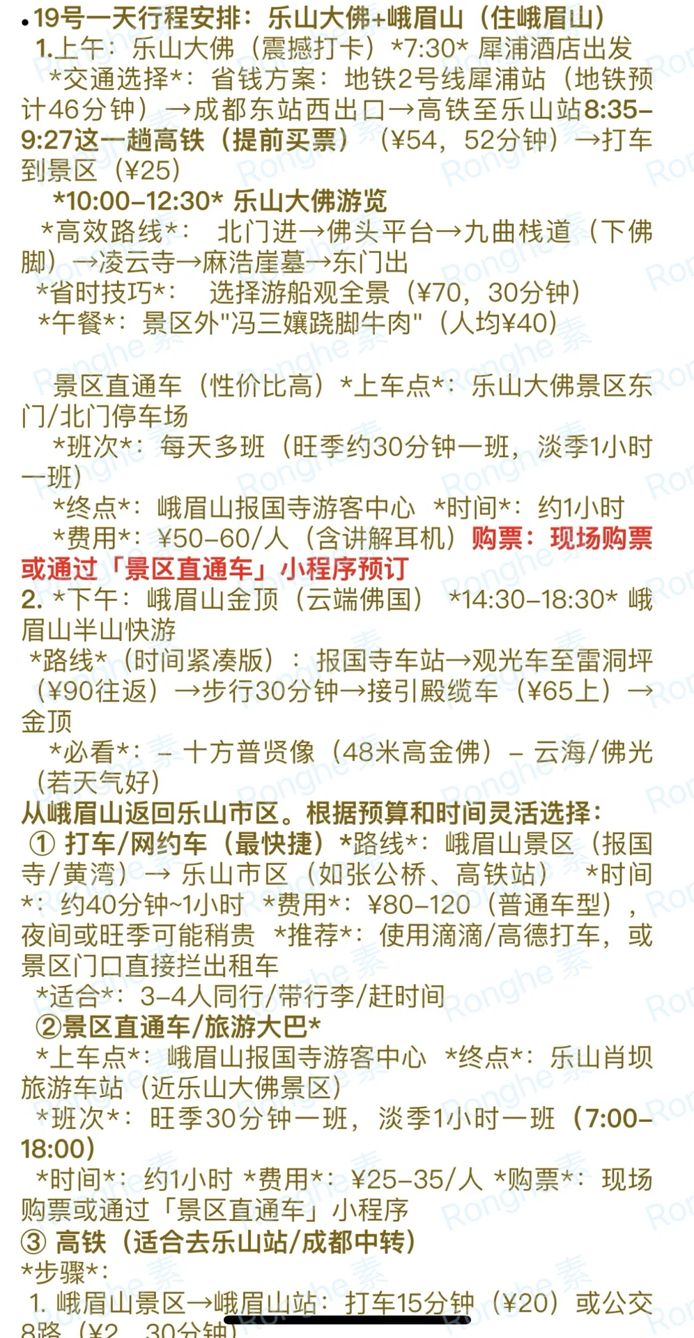 成都旅游攻略-期待我们的旅程