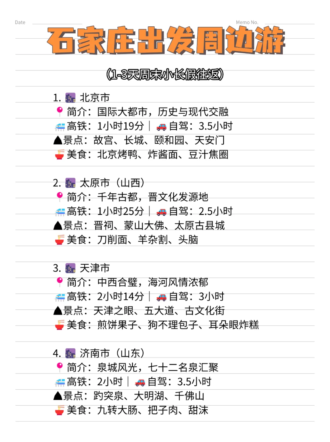 石家庄周边游🎈周末端午20个旅游目的地