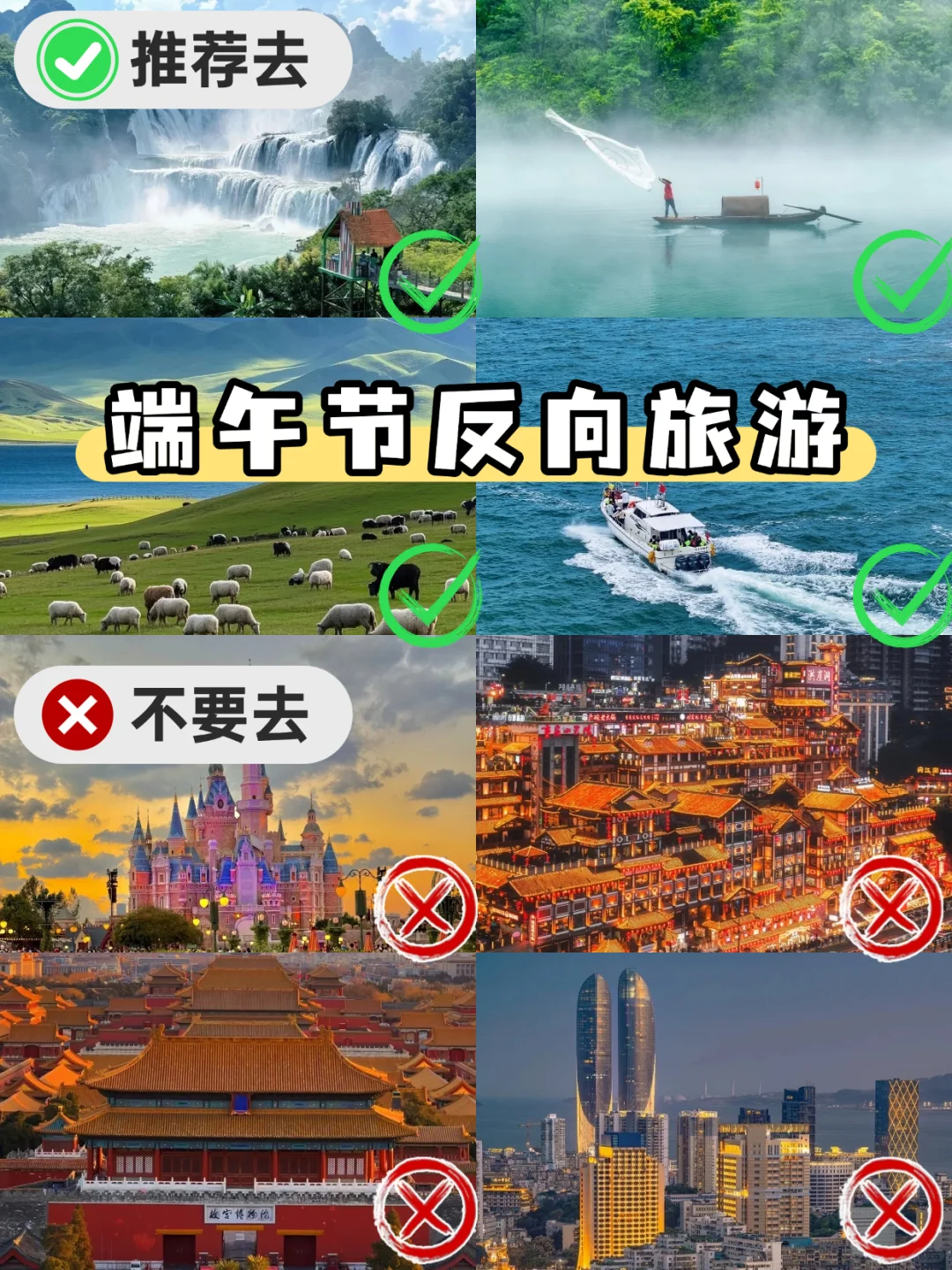 🌿 端午假期去哪玩？人少景美VS人从众