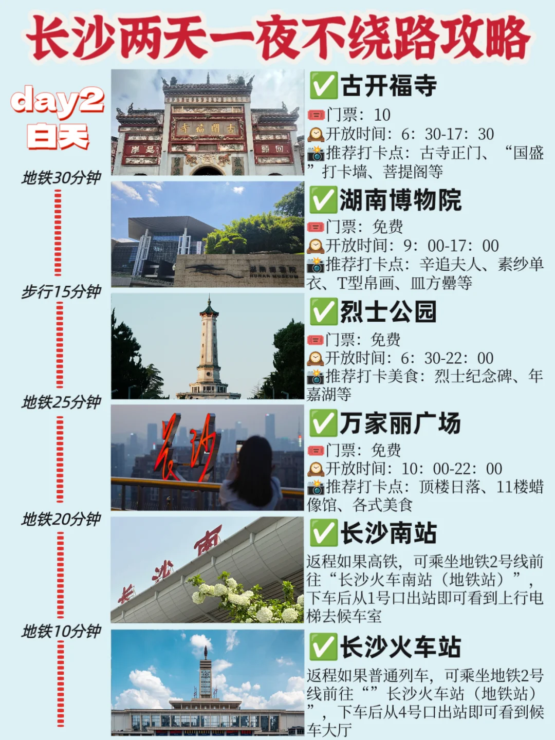 拒绝人挤人！长沙周末两天一夜攻略！不绕路