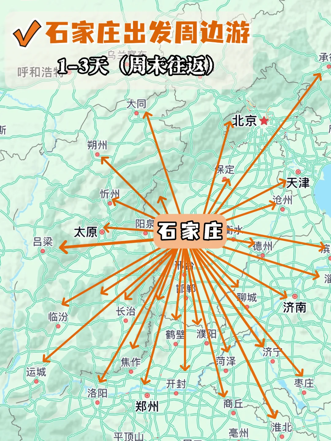 石家庄周边游🎈周末端午20个旅游目的地