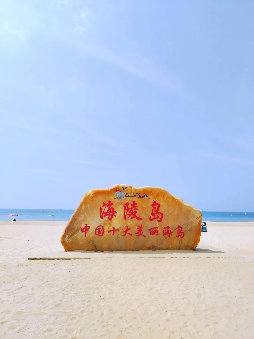 海陵岛保姆级旅游攻略⭕️四日游行程❣️