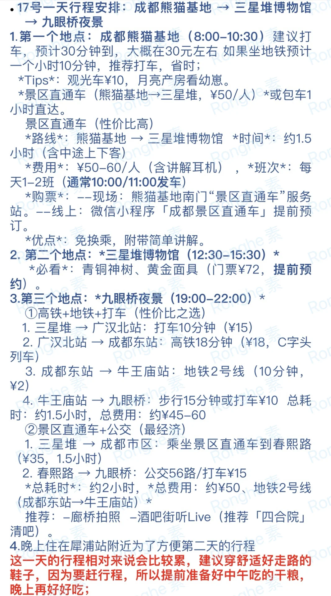 成都旅游攻略-期待我们的旅程