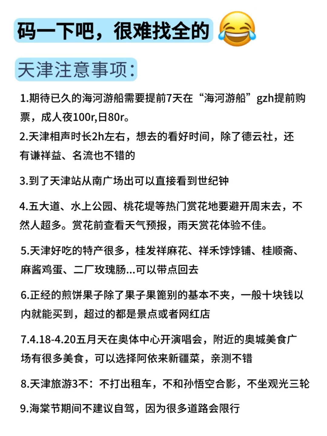 在天津待了七年‼️给4-6月来的姐妹一些建议