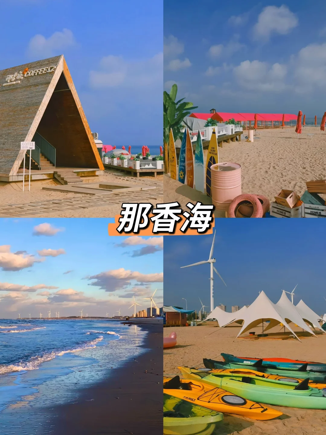 【学生党必看】人均500r让你玩转威海