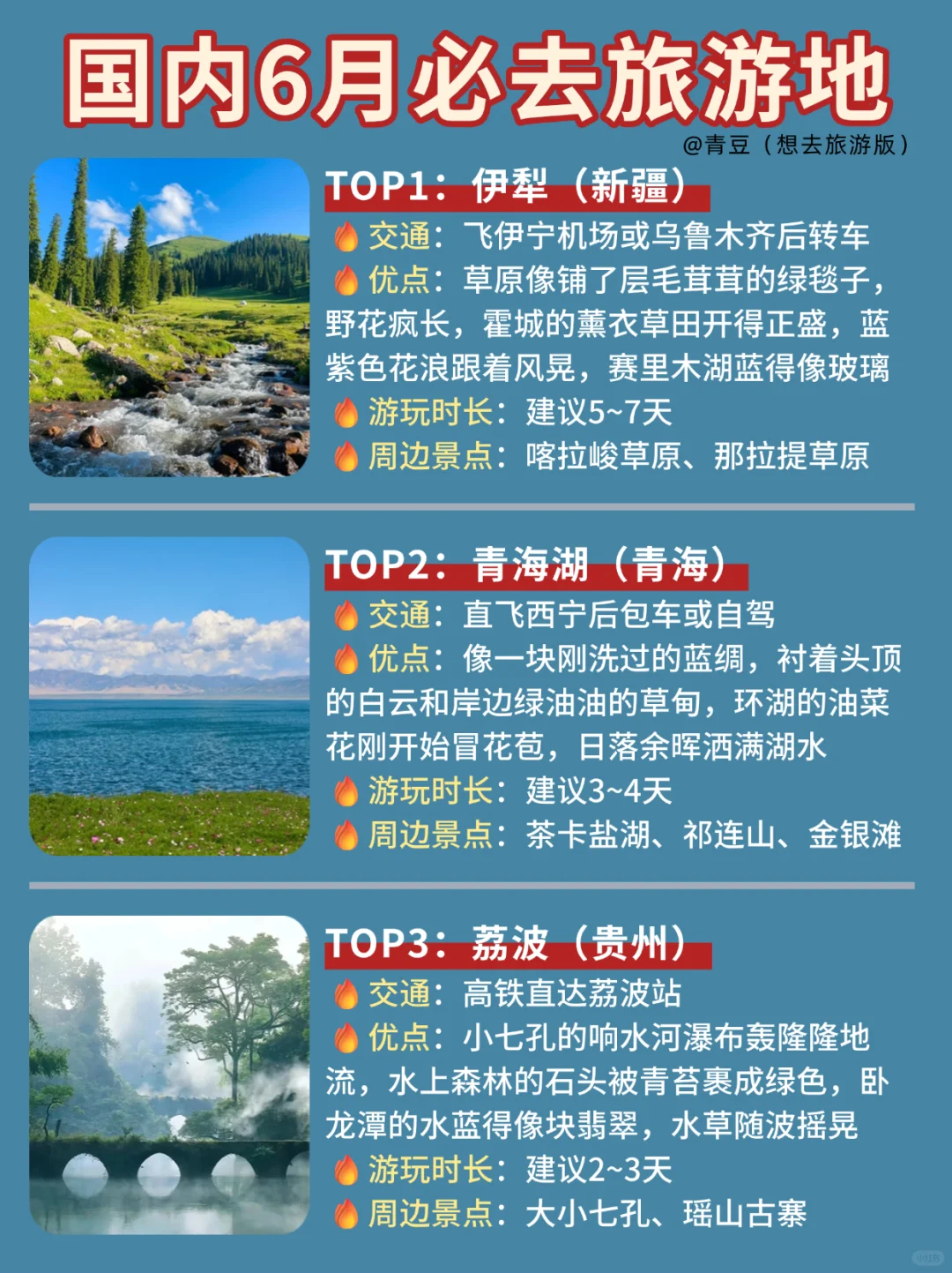 国内6月必去旅行地✈️假期消耗计划🈶