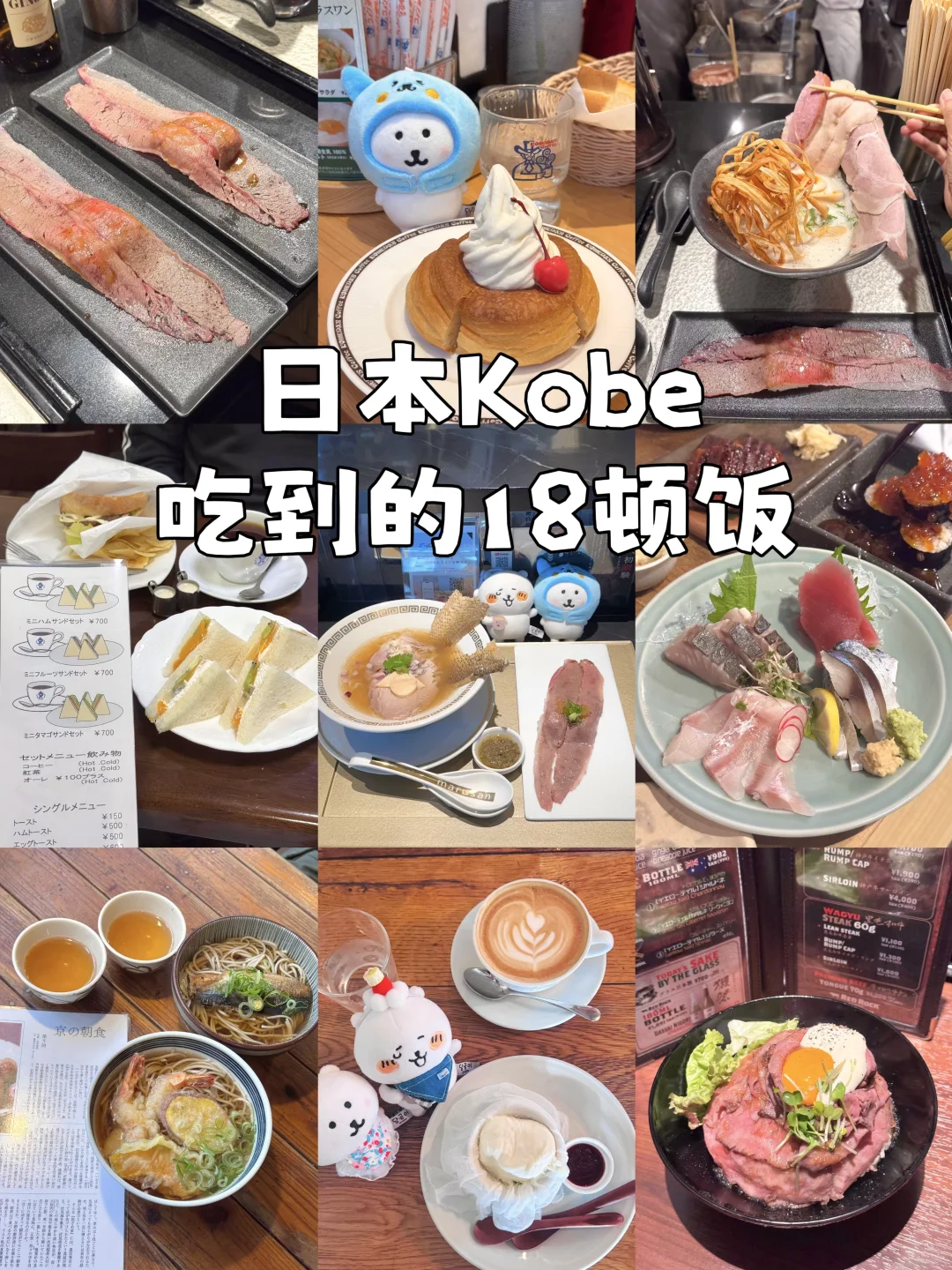 日本神户旅游吃饭流水账……18家碎碎念