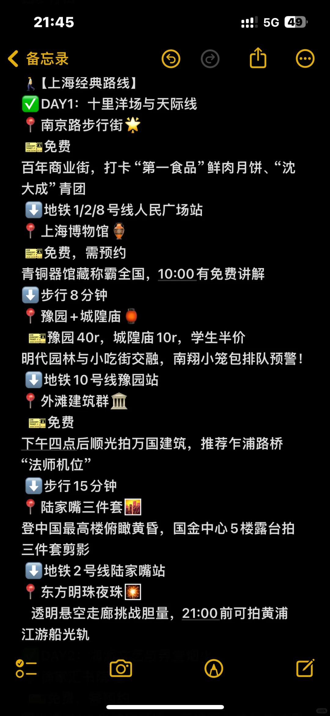 03女大📍上海/两天一夜精华版旅游攻略❗️