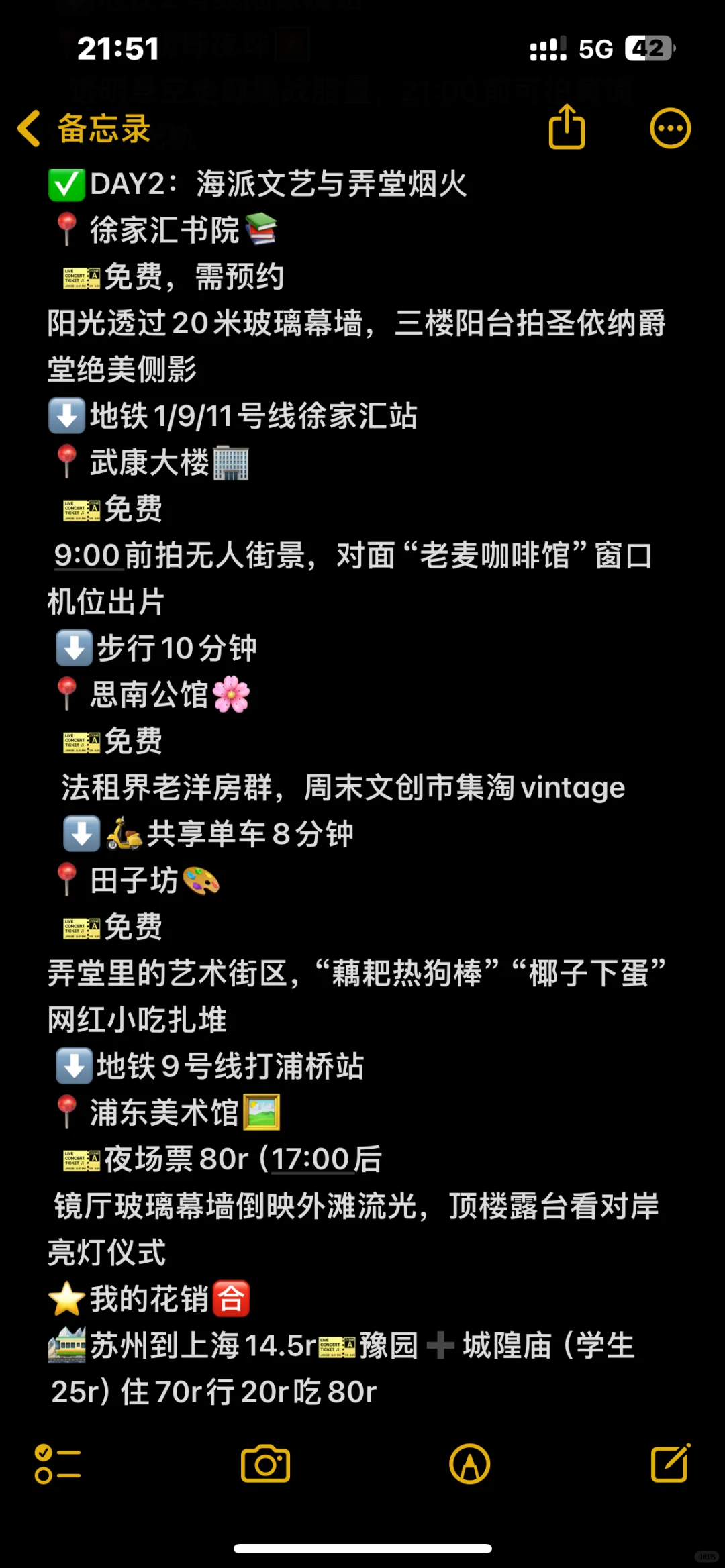 03女大📍上海/两天一夜精华版旅游攻略❗️