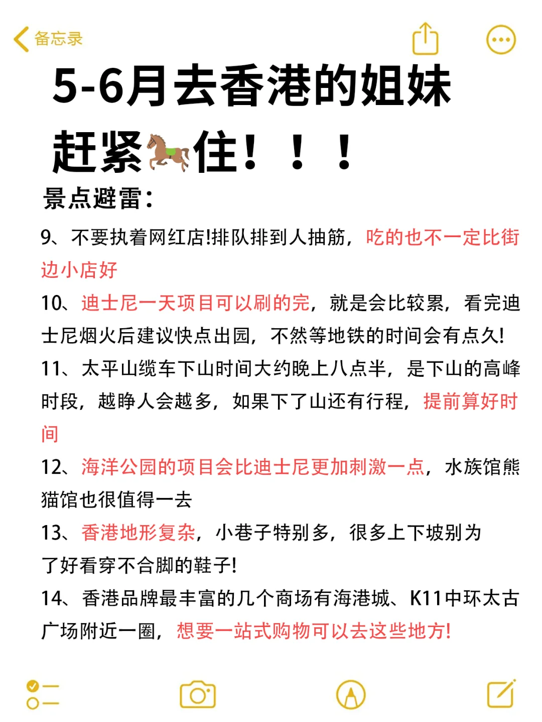 写给5-6月准备去香港的姐妹👭超全避雷