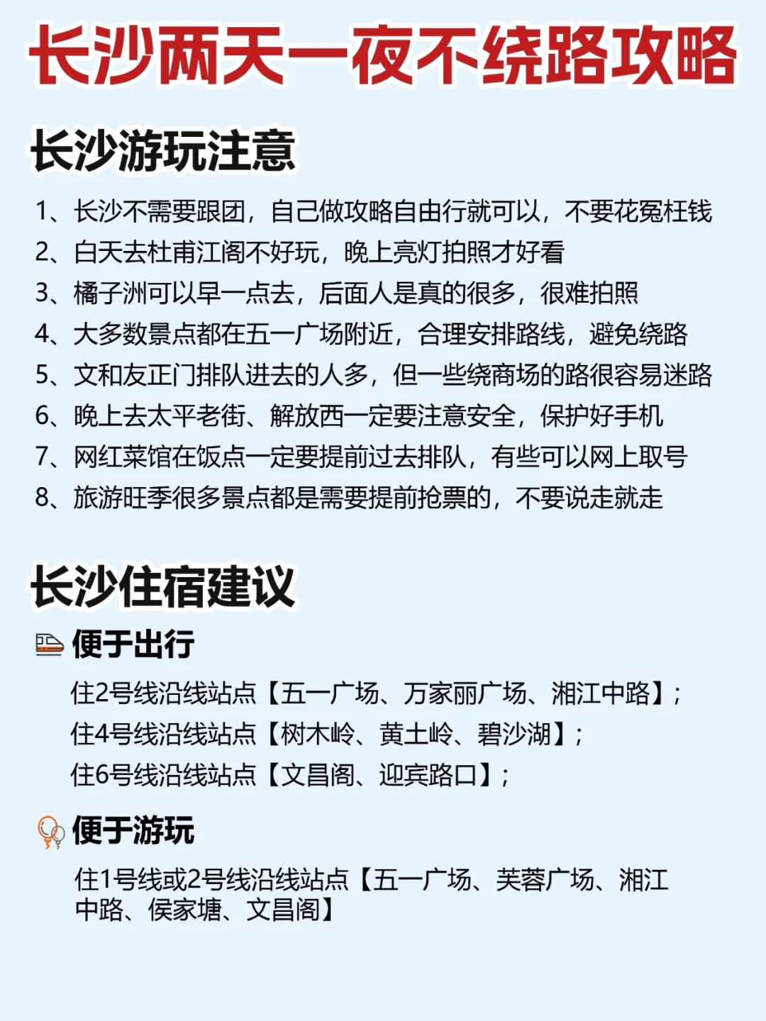 拒绝人挤人！长沙周末两天一夜攻略！不绕路