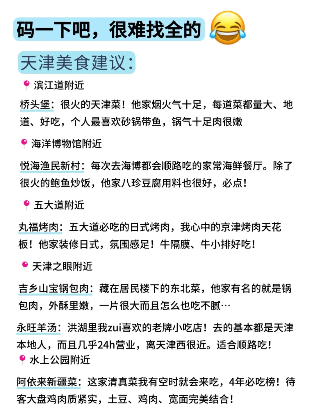 在天津待了七年‼️给4-6月来的姐妹一些建议