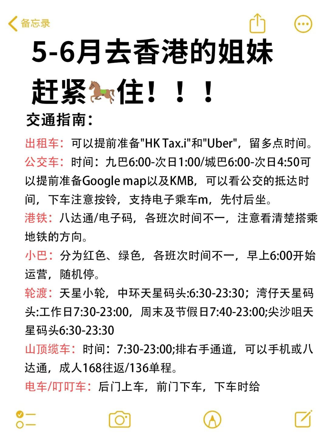 写给5-6月准备去香港的姐妹👭超全避雷