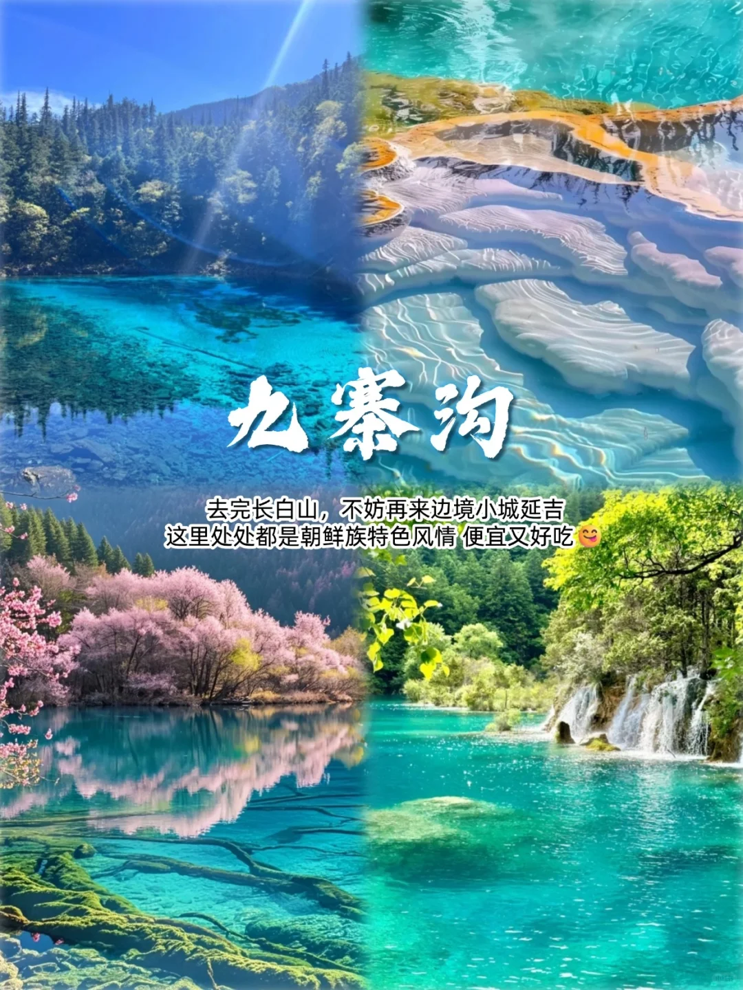 五-六月出游，去这10个地方你就会知道..