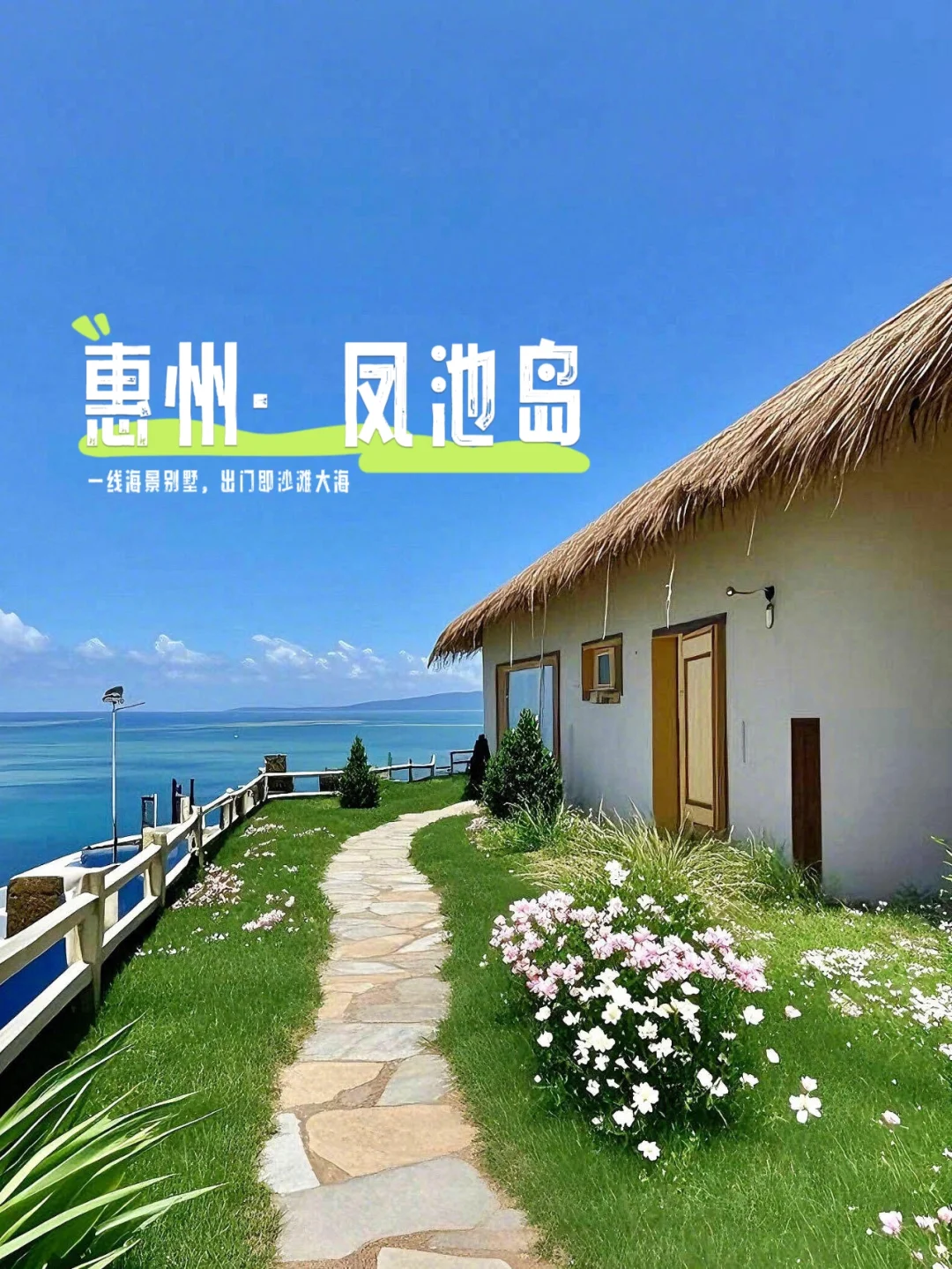 六一来惠州住海边小院😭出门就是沙滩值哭