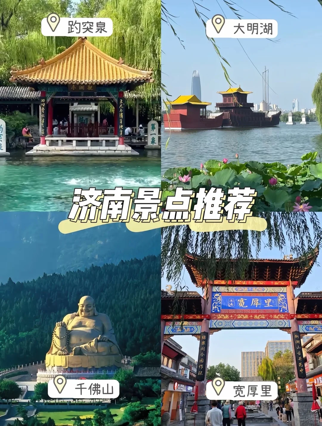 山东，必打卡的9个城市…