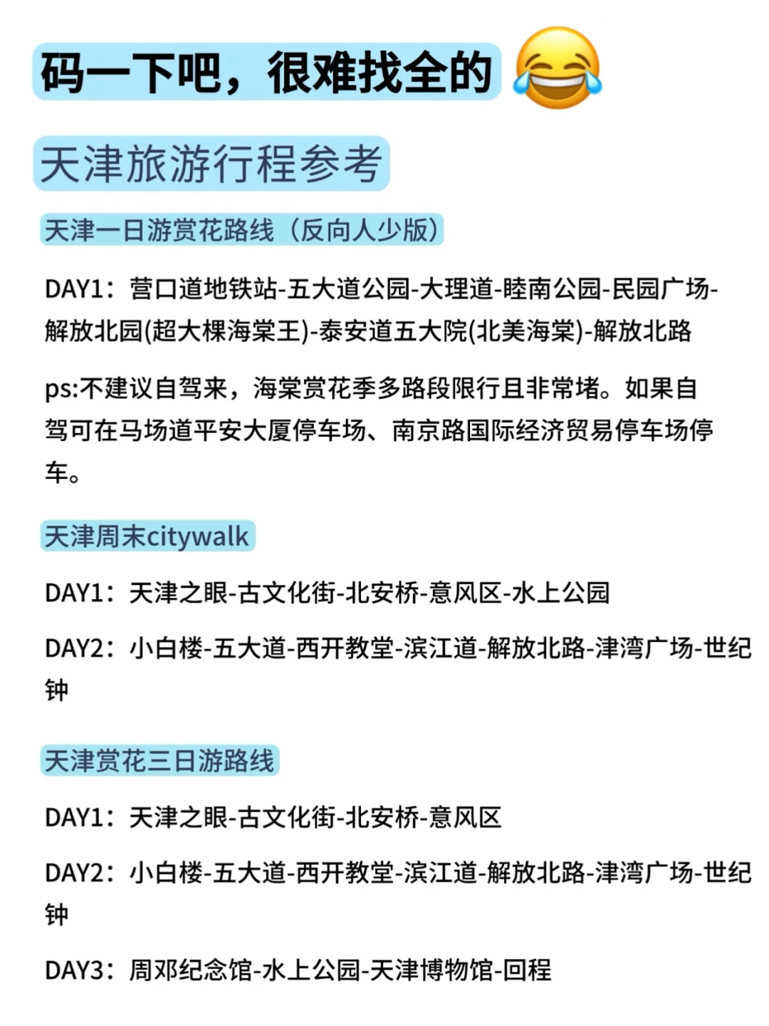 在天津待了七年‼️给4-6月来的姐妹一些建议