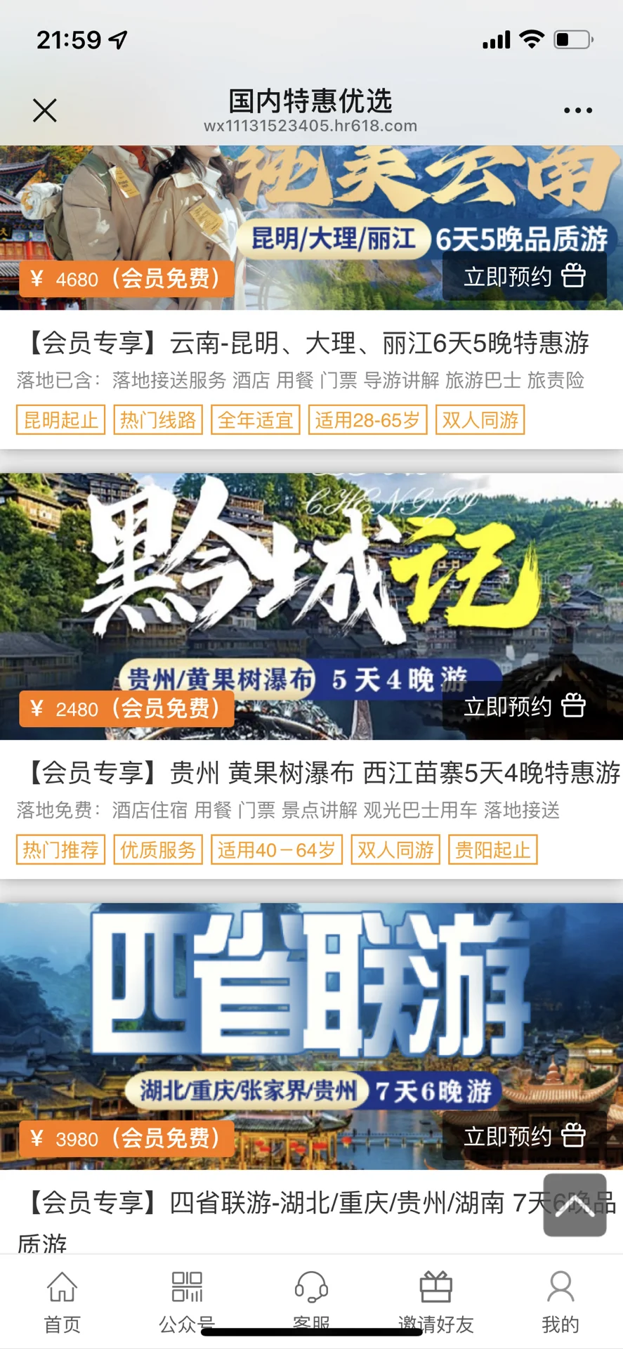 寻旅游搭子，费用我包