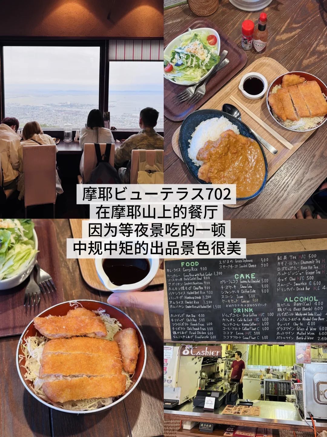 日本神户旅游吃饭流水账……18家碎碎念