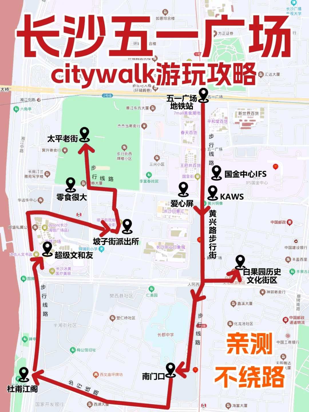 拒绝人挤人！长沙周末两天一夜攻略！不绕路