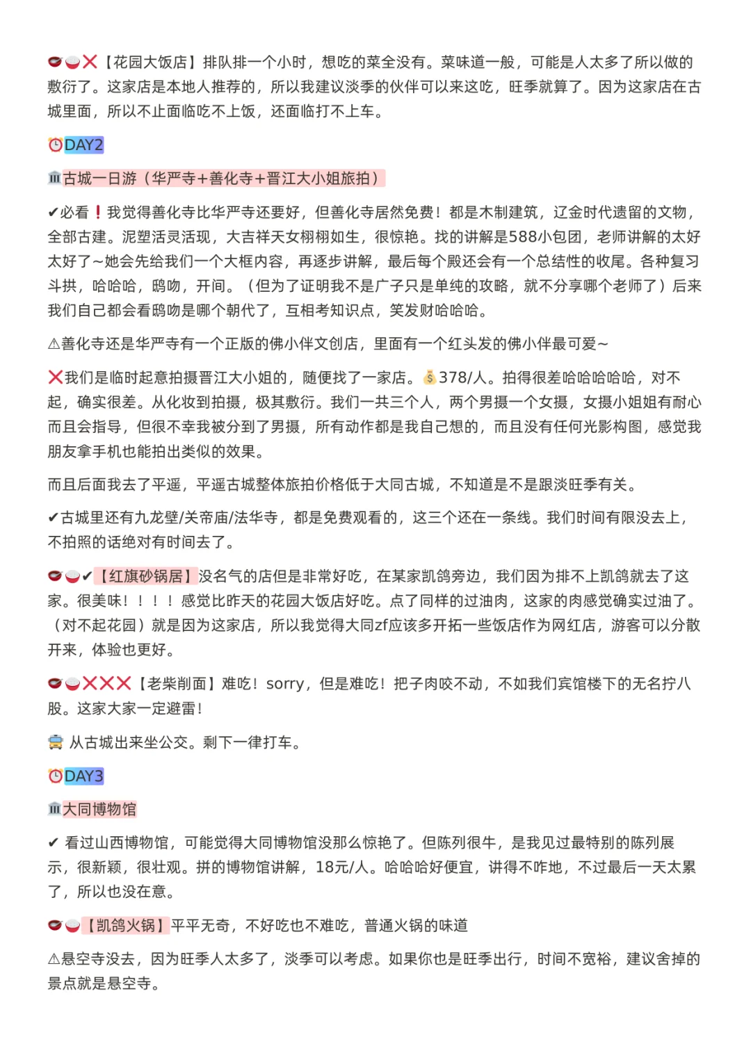 5000字山西旅游攻略｜深度不网红 主打实用