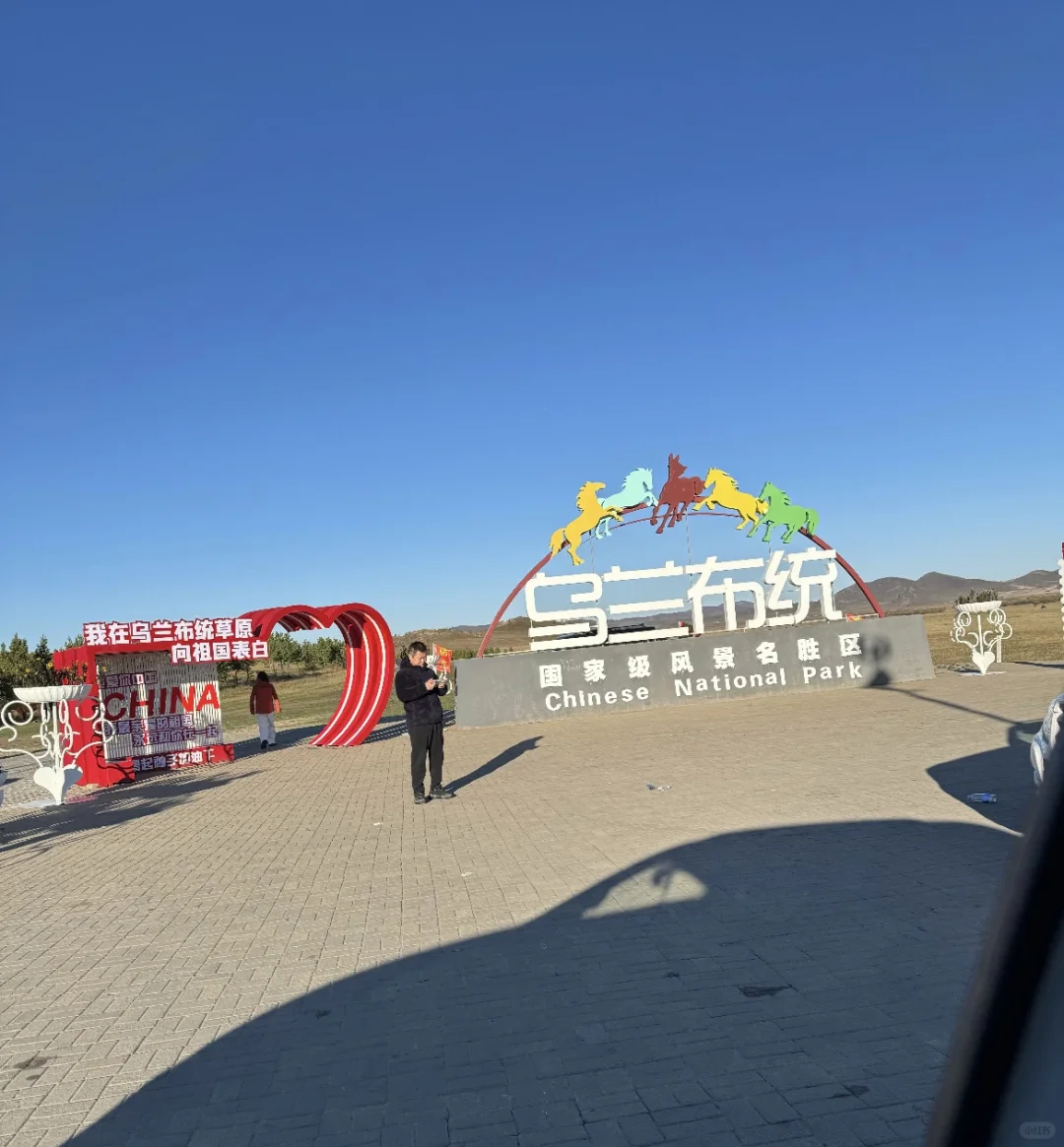 和男友去秦皇岛 - 乌兰布统找了团 真实感受