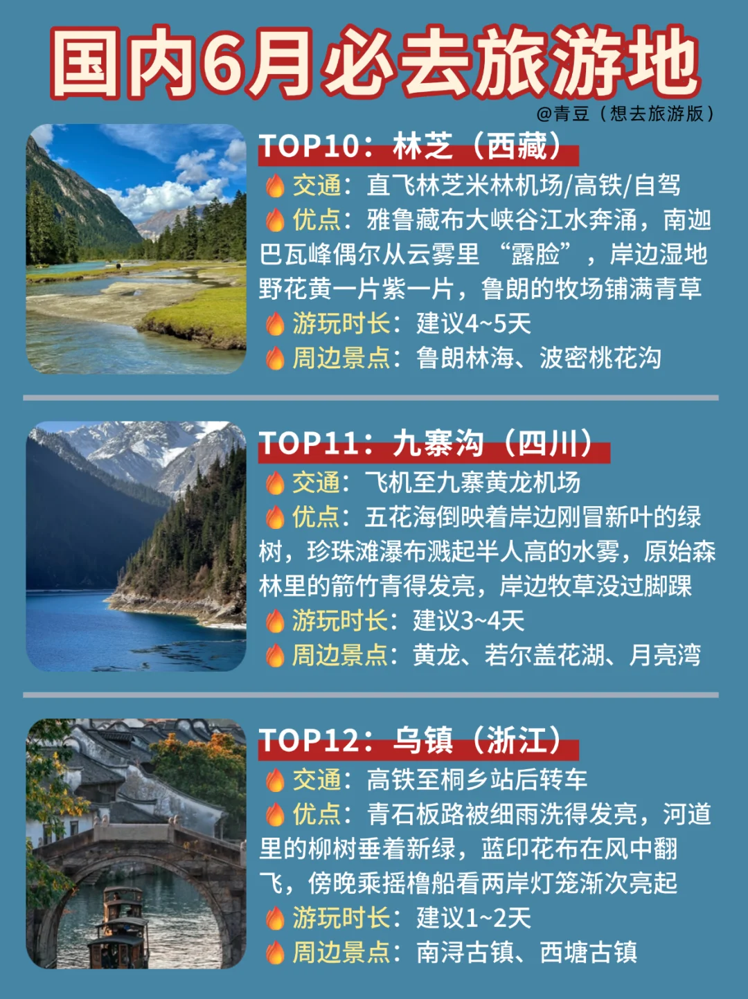 国内6月必去旅行地✈️假期消耗计划🈶