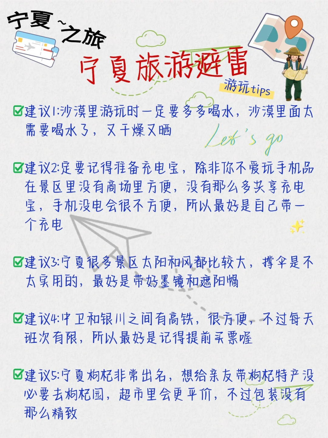 5－7月来宁夏旅游、保姆级攻略