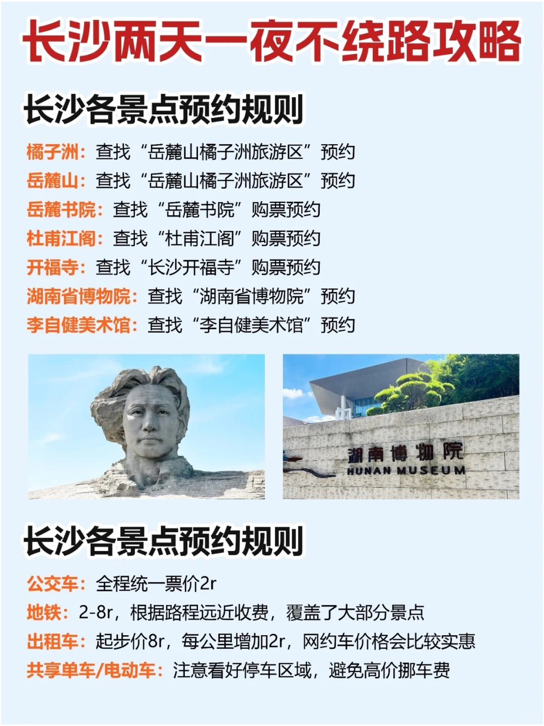 拒绝人挤人！长沙周末两天一夜攻略！不绕路