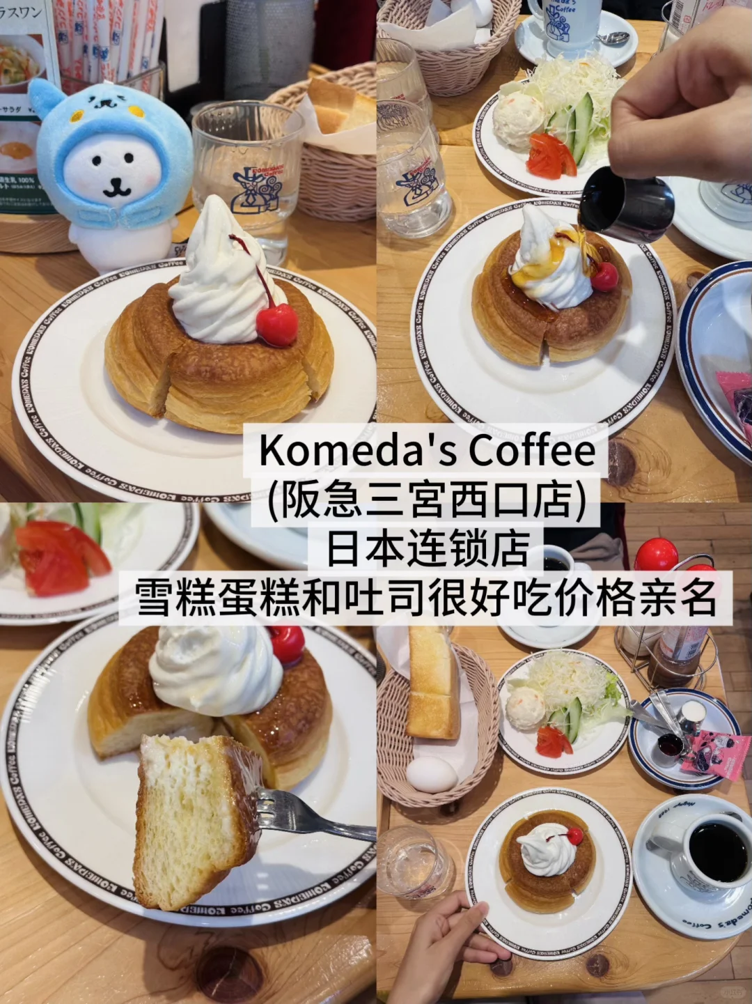 日本神户旅游吃饭流水账……18家碎碎念