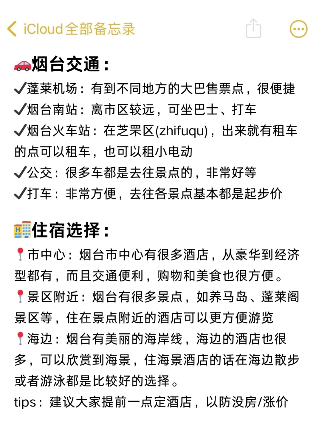 已踩雷，真心提醒4-5月去烟台的姐妹...