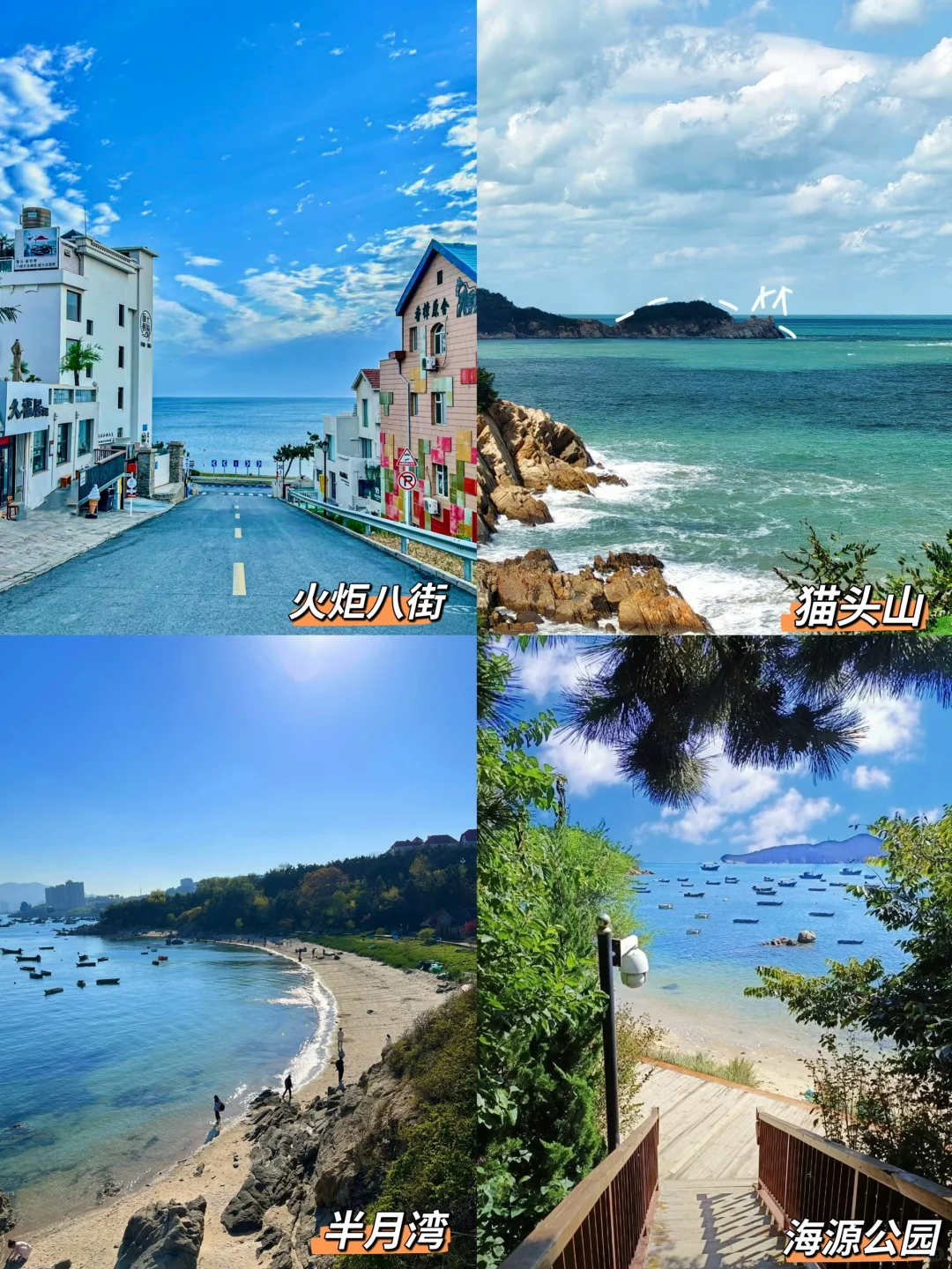 【学生党必看】人均500r让你玩转威海